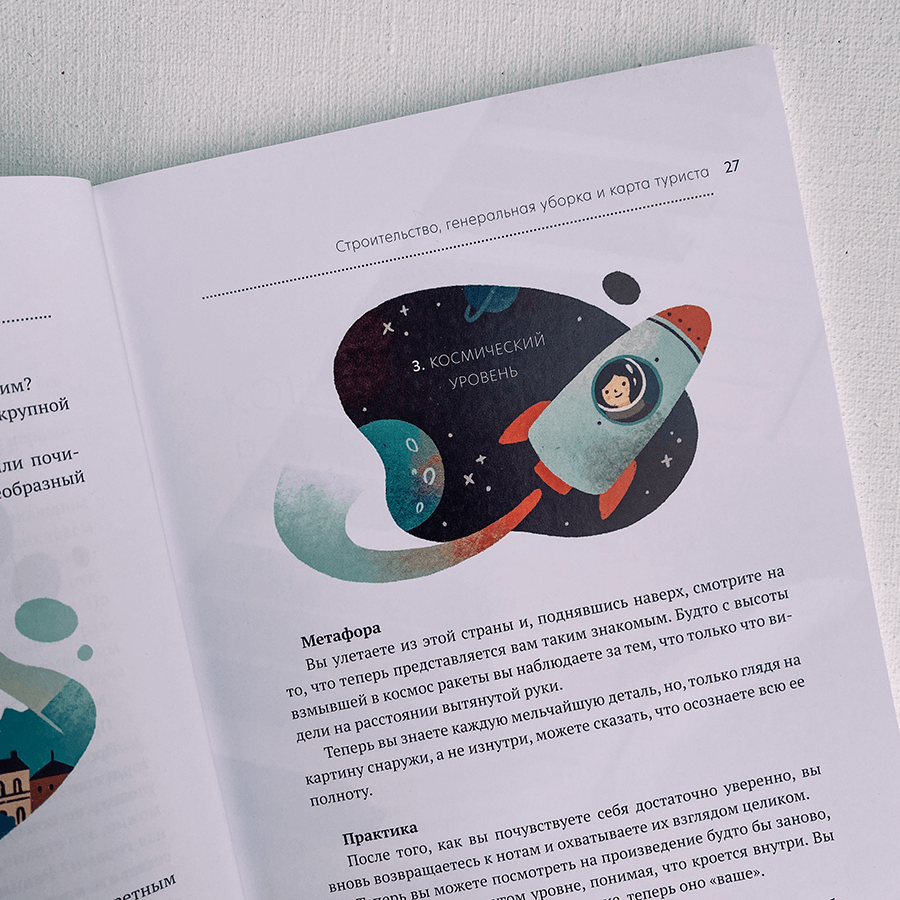 Sasha-Kolesnik_rocket_childrens-book-spot-illustration_page